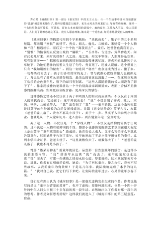 《城南旧事》惠安馆  解读