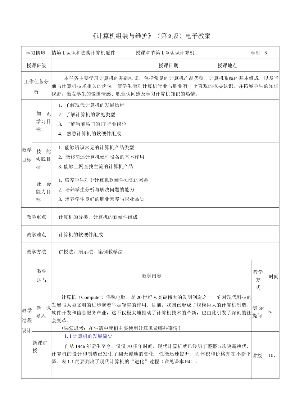 2022年《计算机组装与维护》（第2版）全册电子教案_第1页
