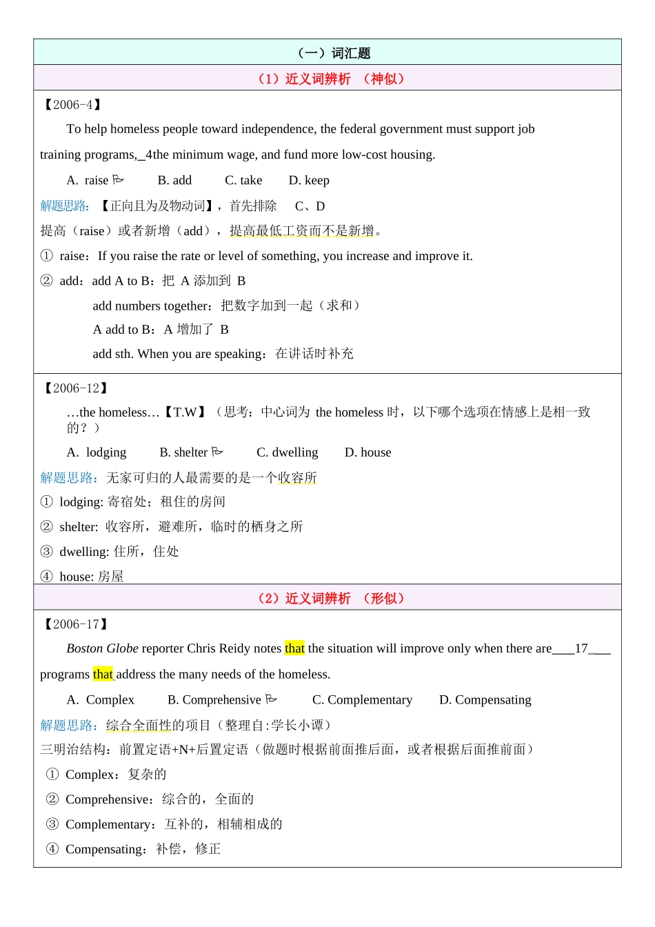 易熙人完型技巧精华_第2页