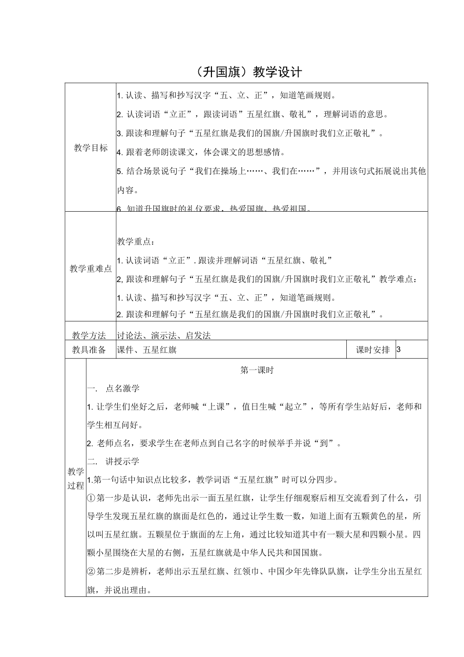 三年级下第六册《生活语文》教学教案_第1页