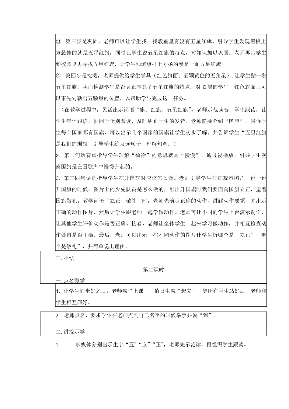 三年级下第六册《生活语文》教学教案_第2页