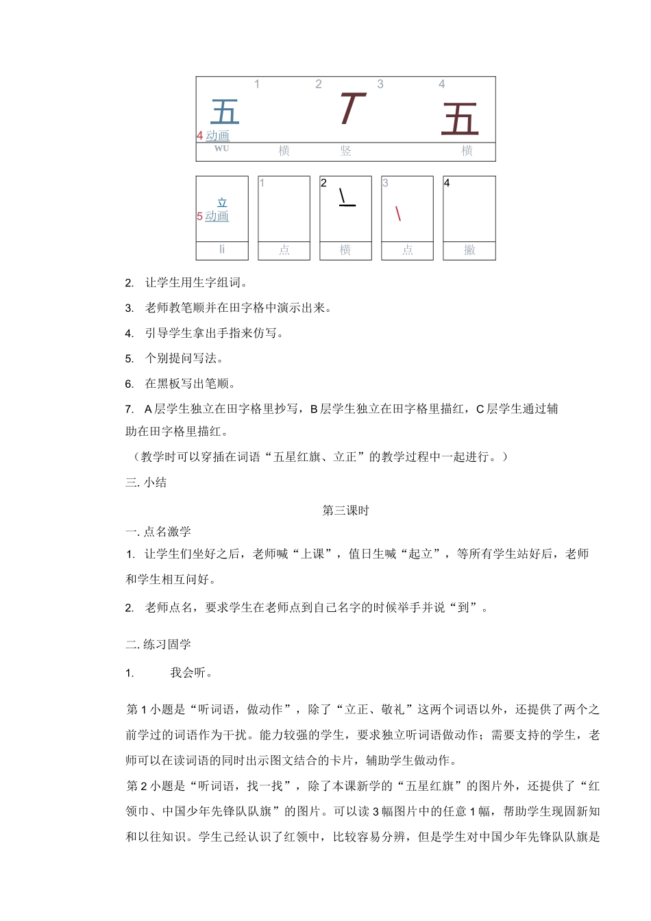 三年级下第六册《生活语文》教学教案_第3页