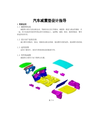 汽车减震垫设计指导