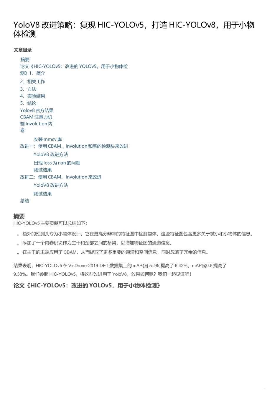 YoloV8改进策略：复现HIC-YOLOv5，打造HIC-YOLOv8，用于小物体检测_第1页