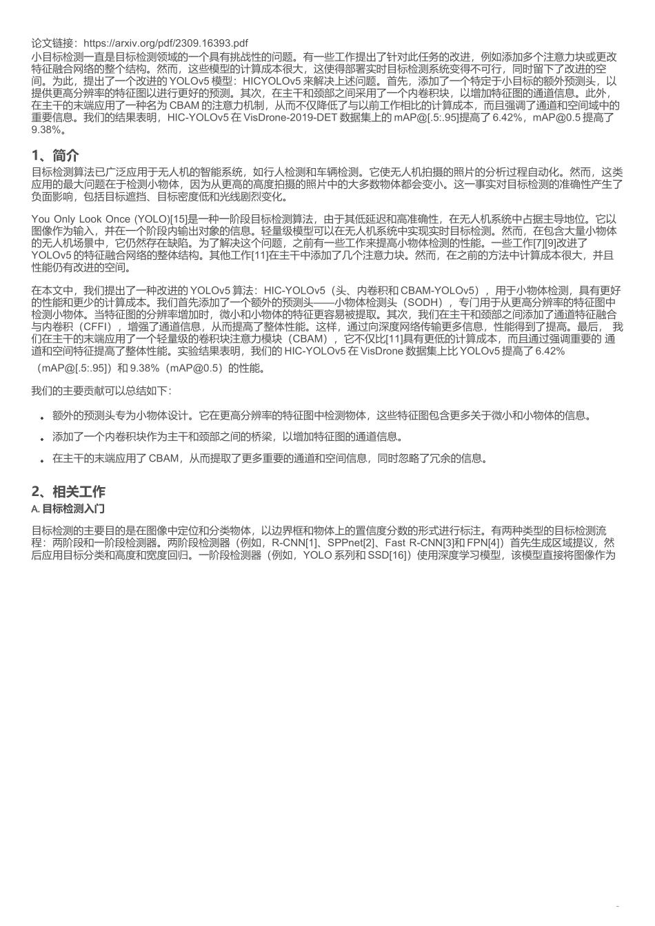 YoloV8改进策略：复现HIC-YOLOv5，打造HIC-YOLOv8，用于小物体检测_第2页