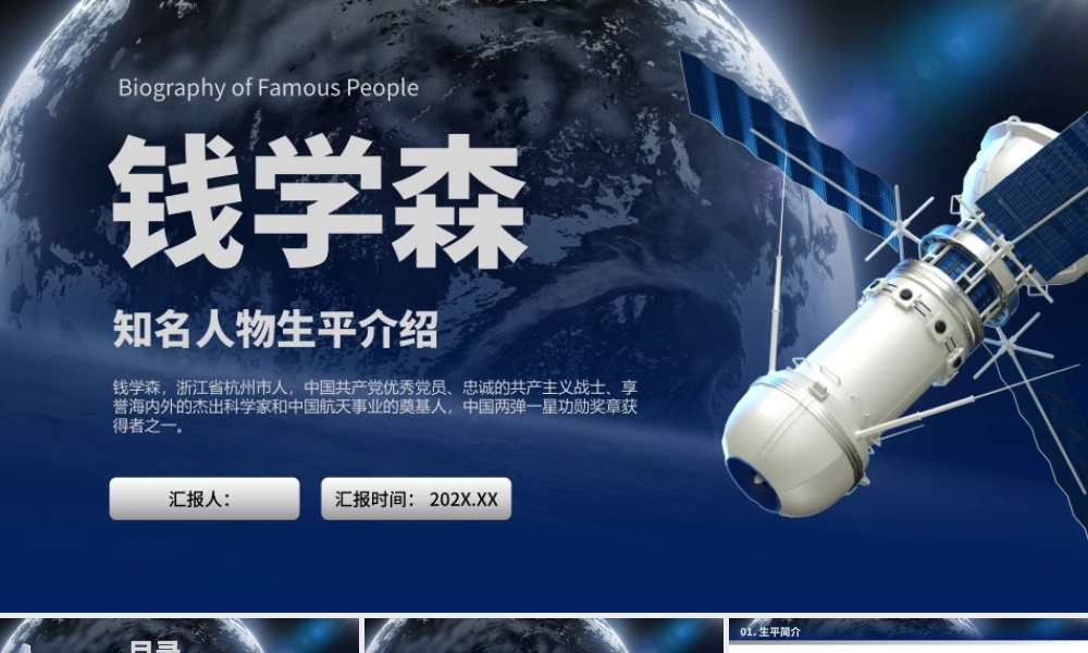 知名人物生平介绍--钱学森