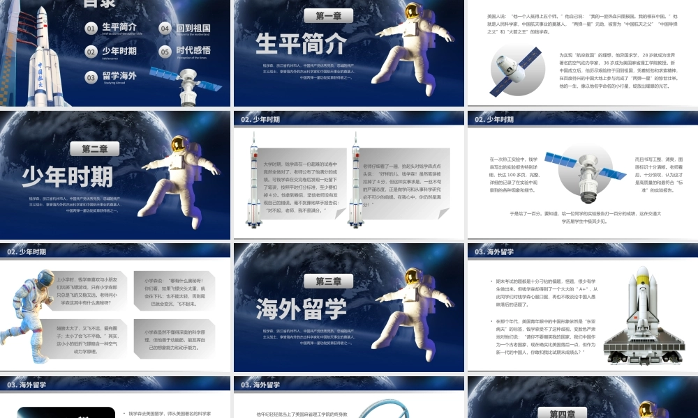 知名人物生平介绍--钱学森