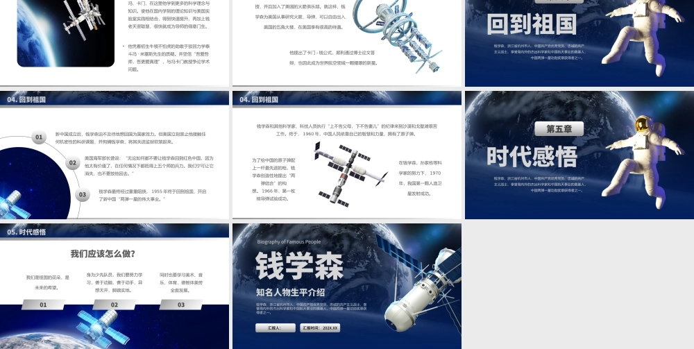 知名人物生平介绍--钱学森