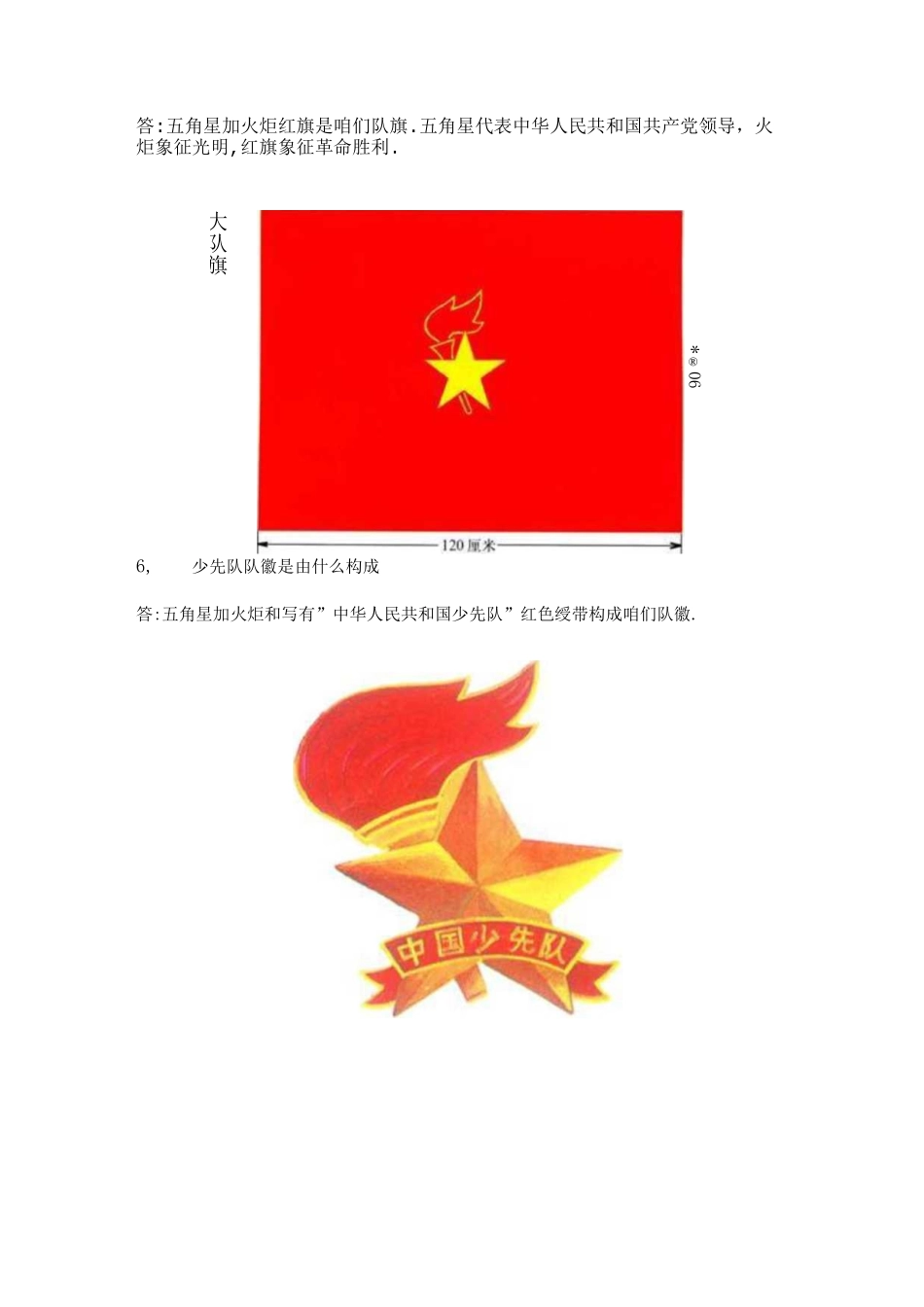 2021年度少先队知识竞赛题库_第2页