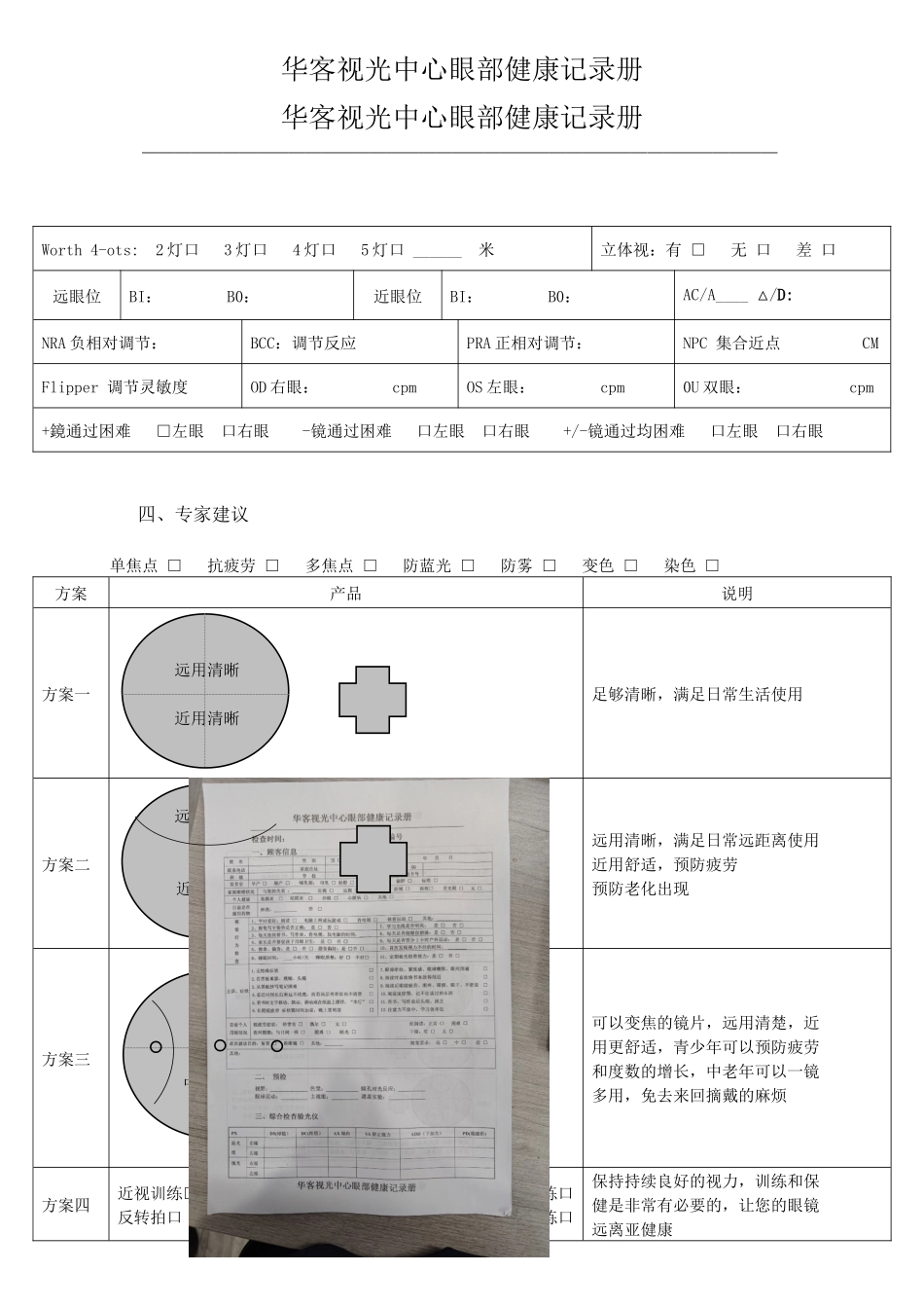 视光中心眼部健康记录册_第2页