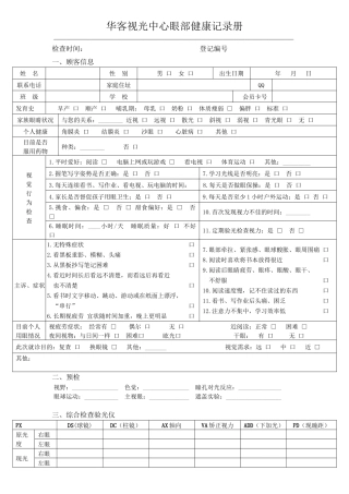 视光中心眼部健康记录册