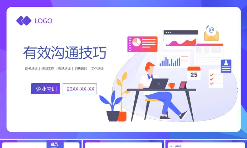 有效沟通技巧完整