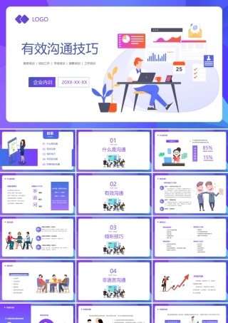 有效沟通技巧完整