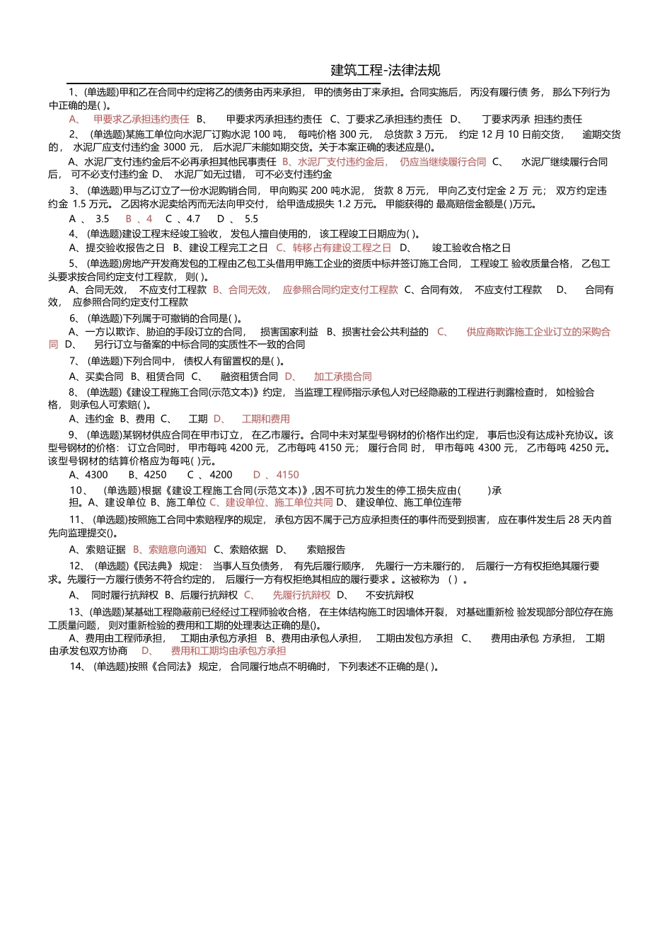 建筑工程-法律法规完整_第1页