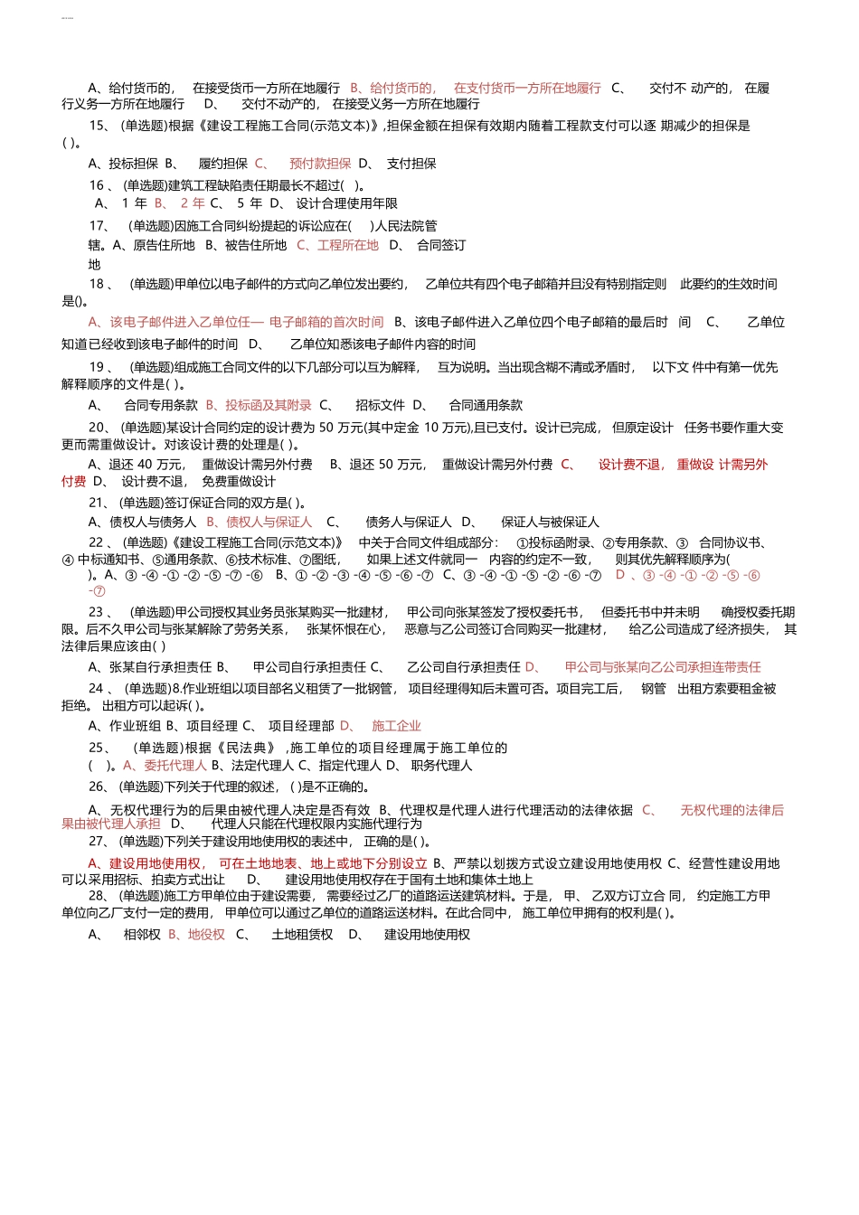 建筑工程-法律法规完整_第2页