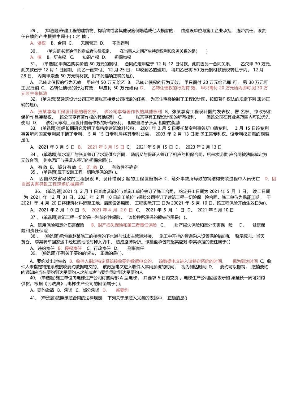 建筑工程-法律法规完整_第3页