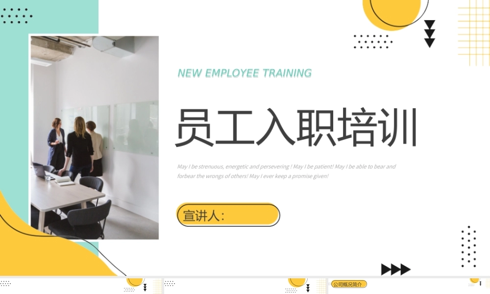 新员工入职培训完整