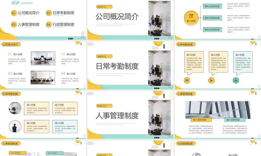 新员工入职培训完整