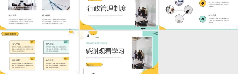 新员工入职培训完整