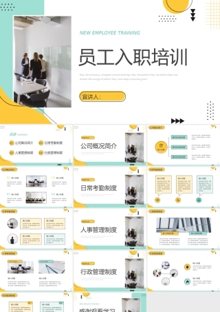 新员工入职培训完整