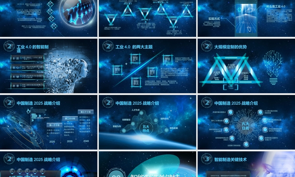 智能制造--科技引领未来完整