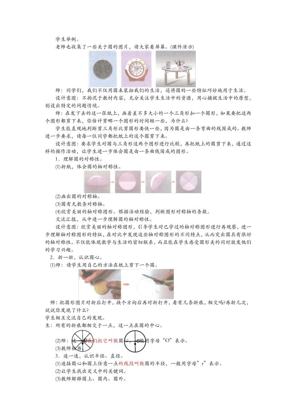 冀教版六年级上册数学全册教案(教学设计)完整_第2页