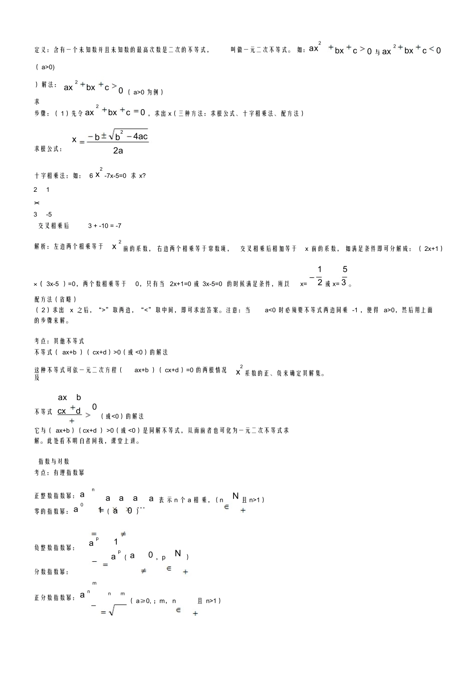 成人高考(高起专)数学复习资料完整_第2页