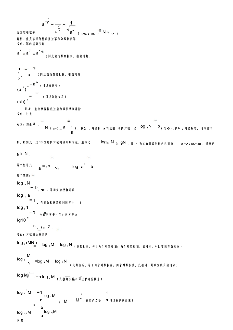 成人高考(高起专)数学复习资料完整_第3页