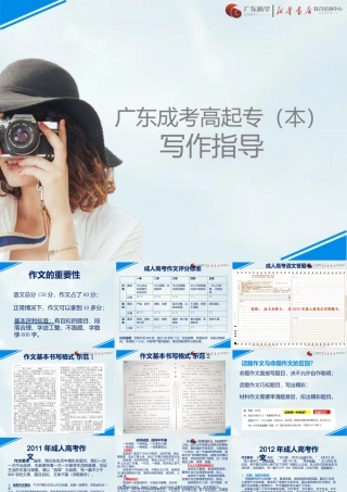 2018成考语文-专项复习-作文-写作指导完整