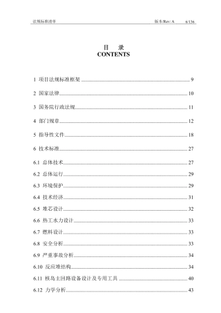 核电站法规清单完整