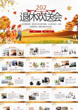 公司退休职工欢送会完整