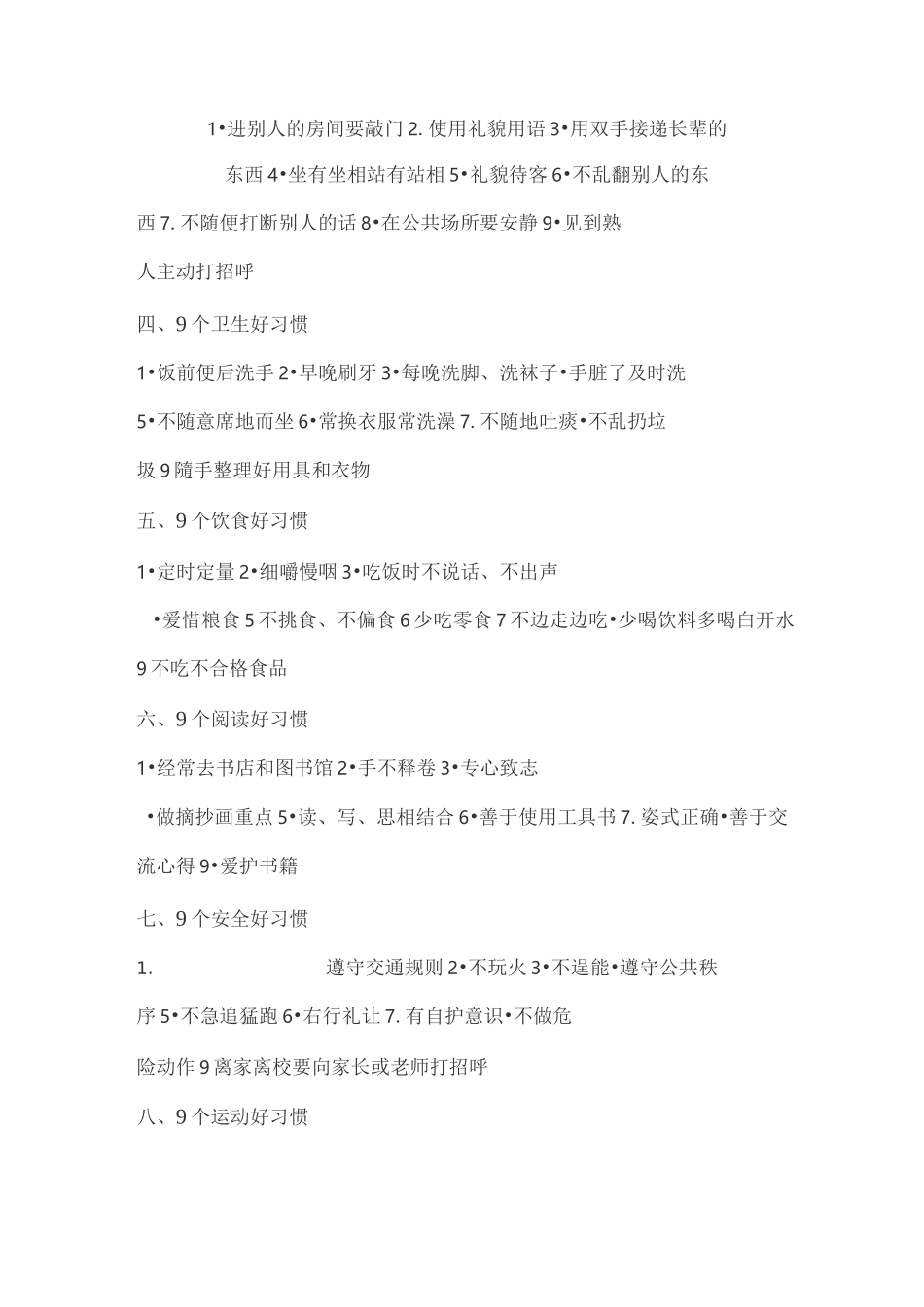 学生习惯养成教育——家长培训材料_第2页