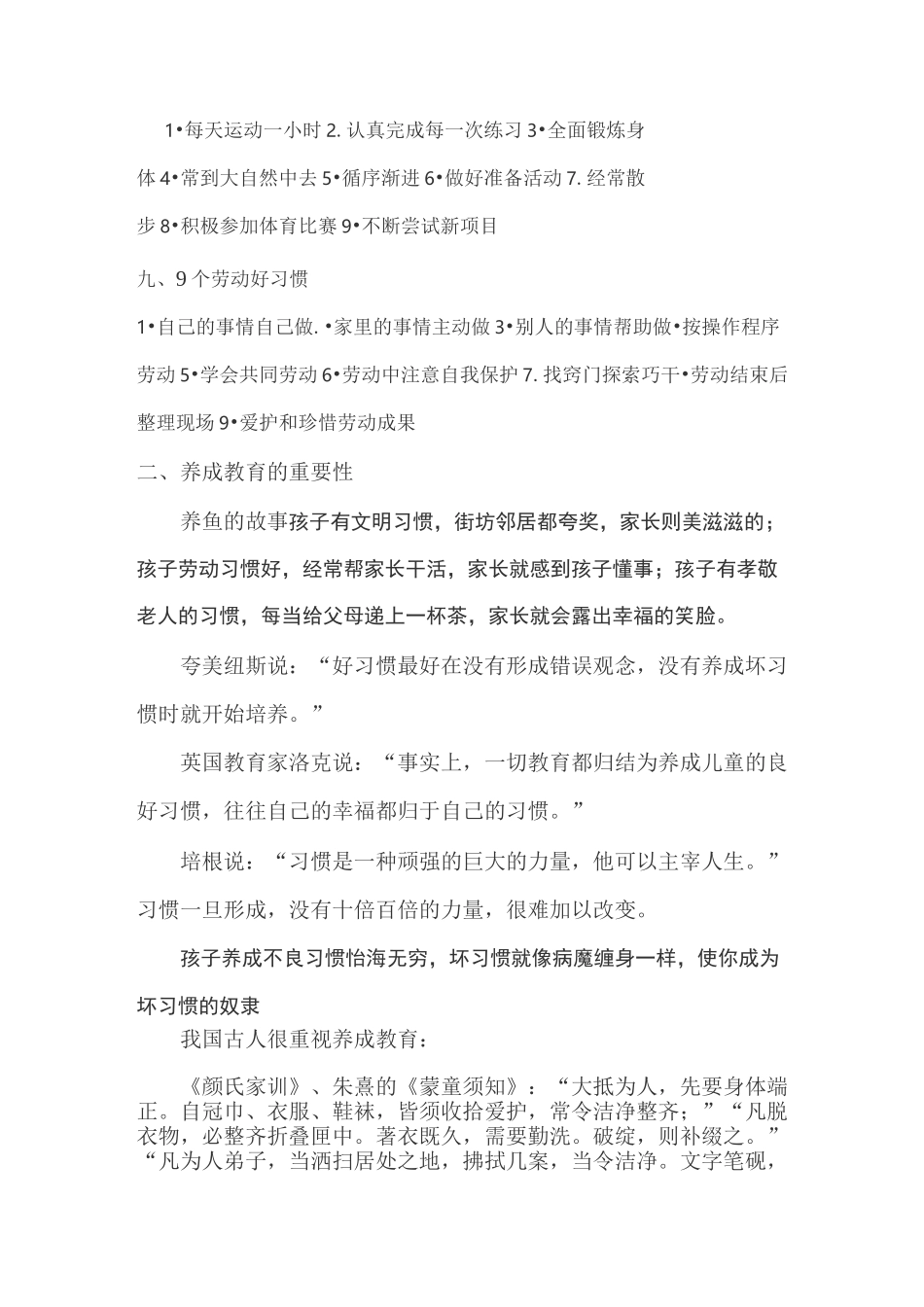 学生习惯养成教育——家长培训材料_第3页