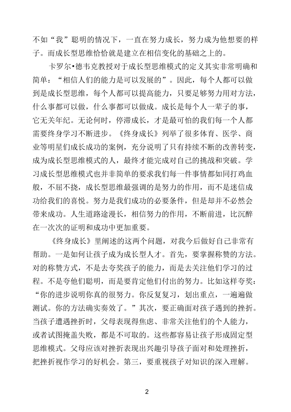 终身成长读书笔记3000字_第2页