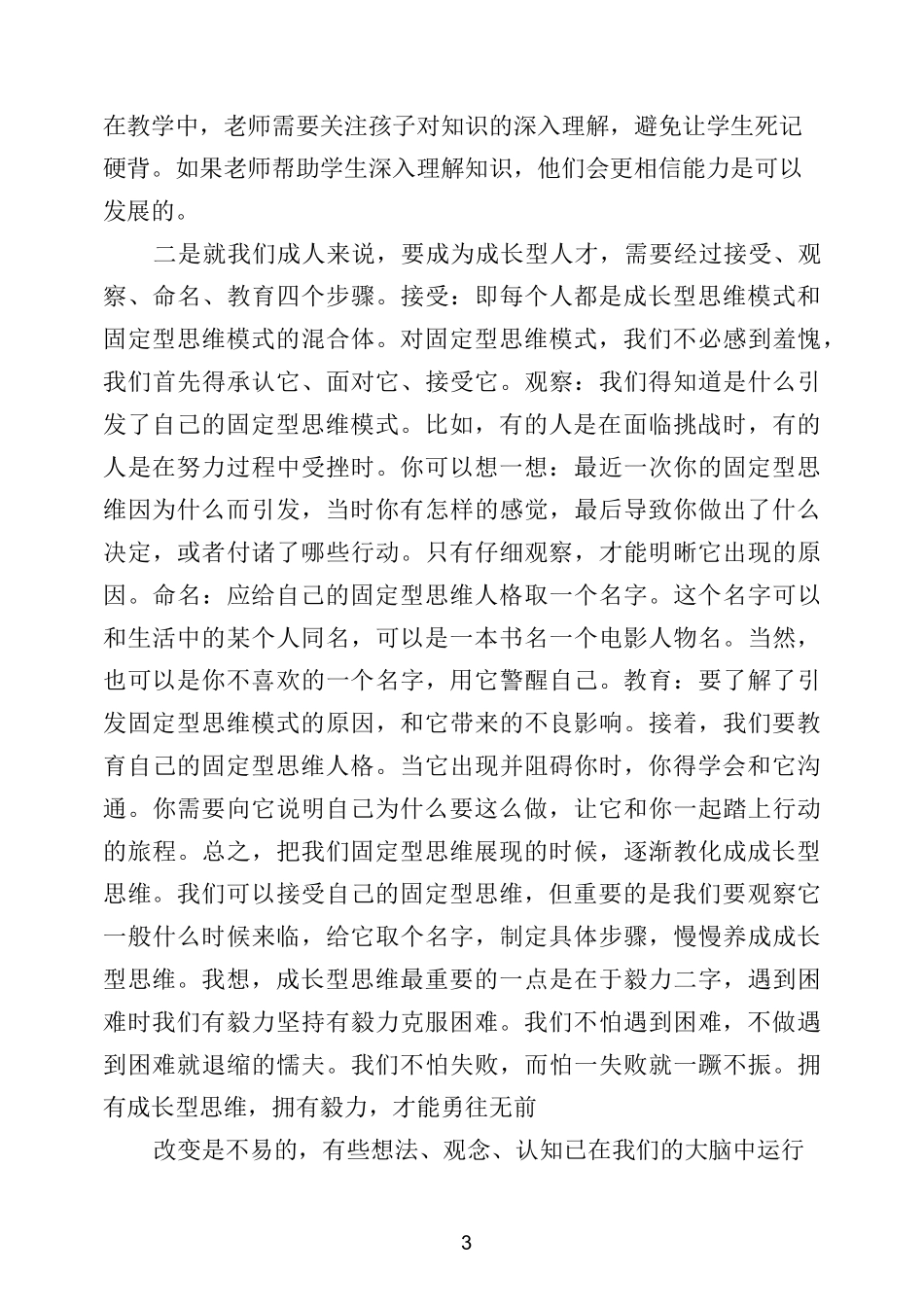 终身成长读书笔记3000字_第3页
