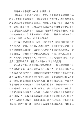 终身成长读书笔记3000字