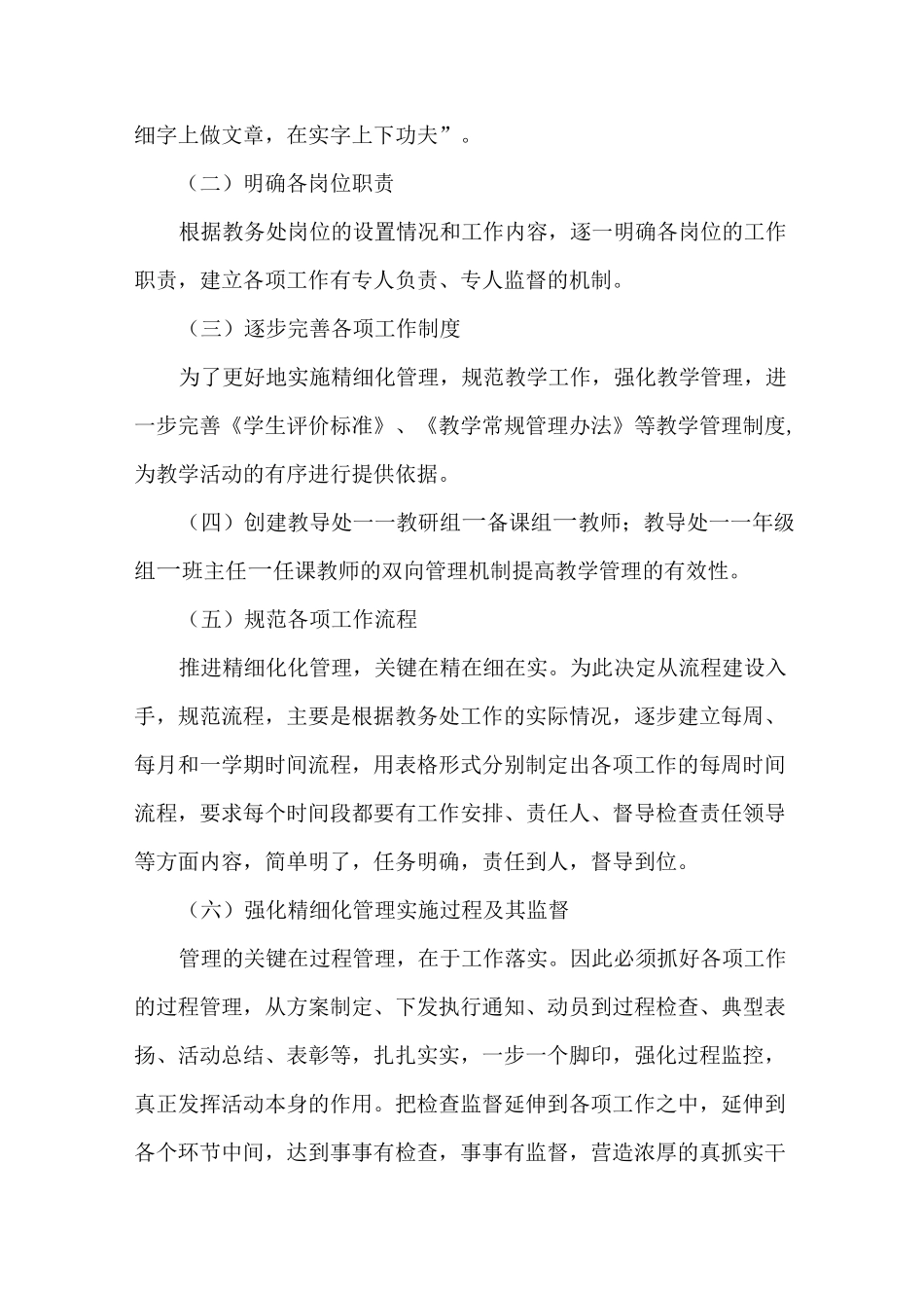 农村小学“精细化”管理工作方案 -_第2页