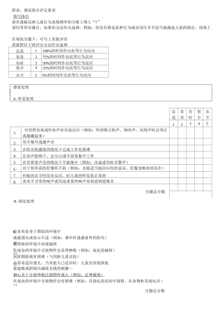 感觉统合评定表