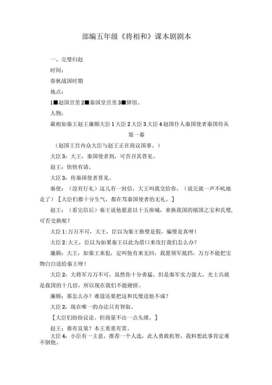 五年级《将相和》课本剧剧本_第1页