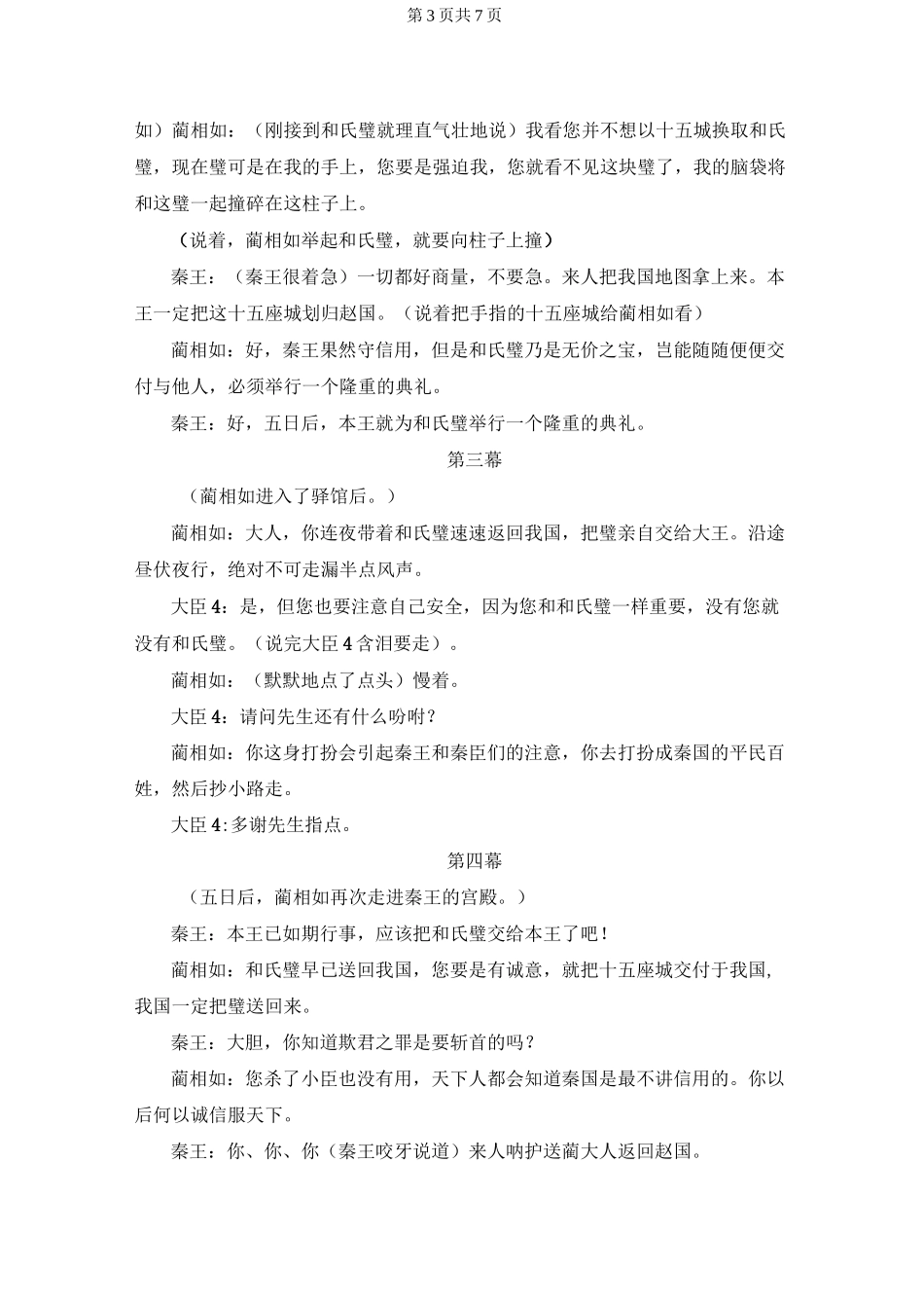 五年级《将相和》课本剧剧本_第3页