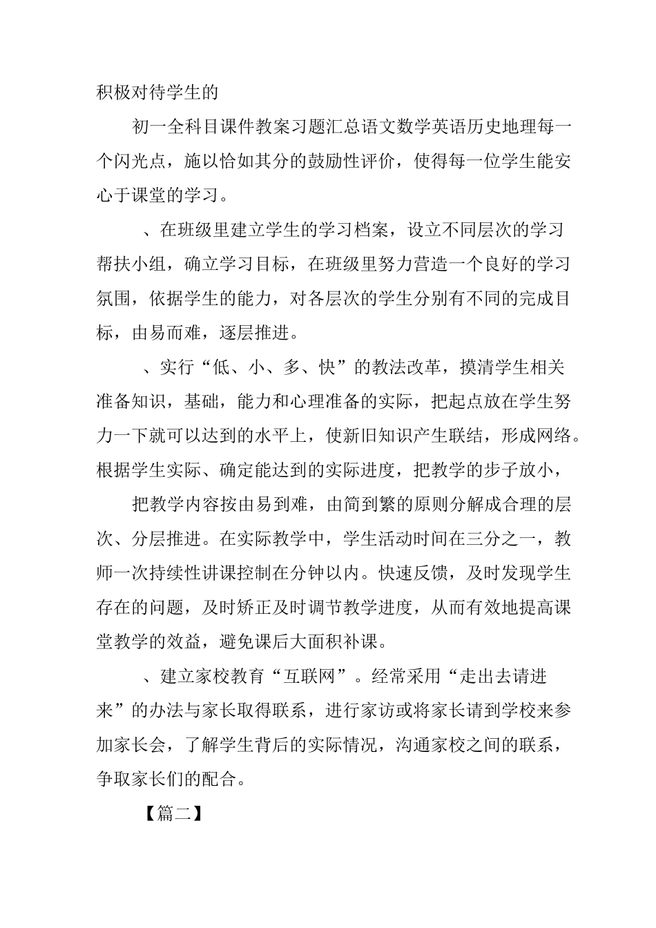 初中生物培优补差工作计划_第3页