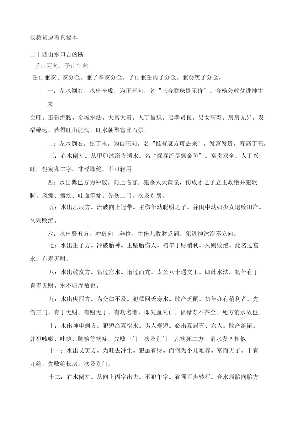 杨救贫原著真秘本_第1页