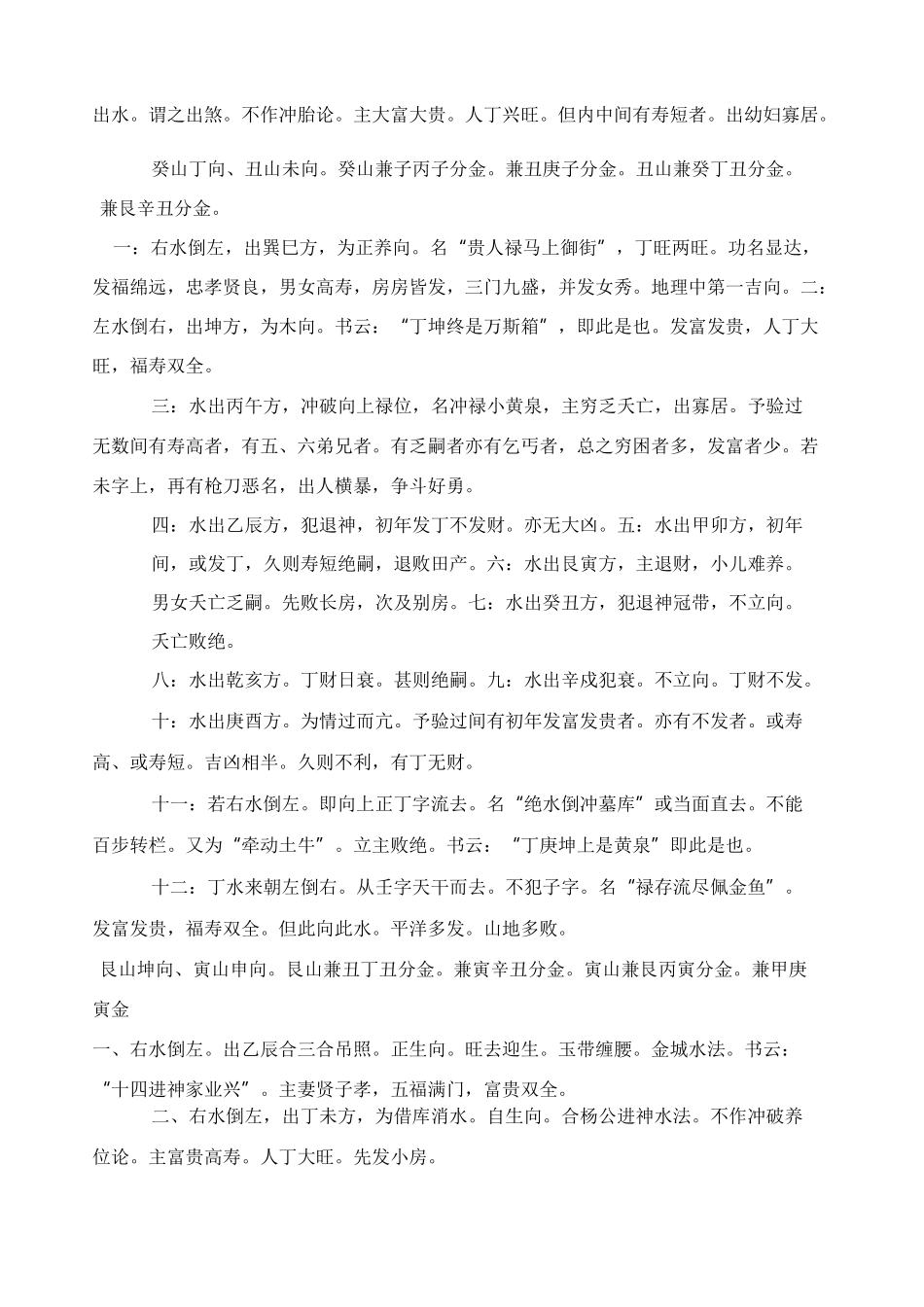 杨救贫原著真秘本_第2页