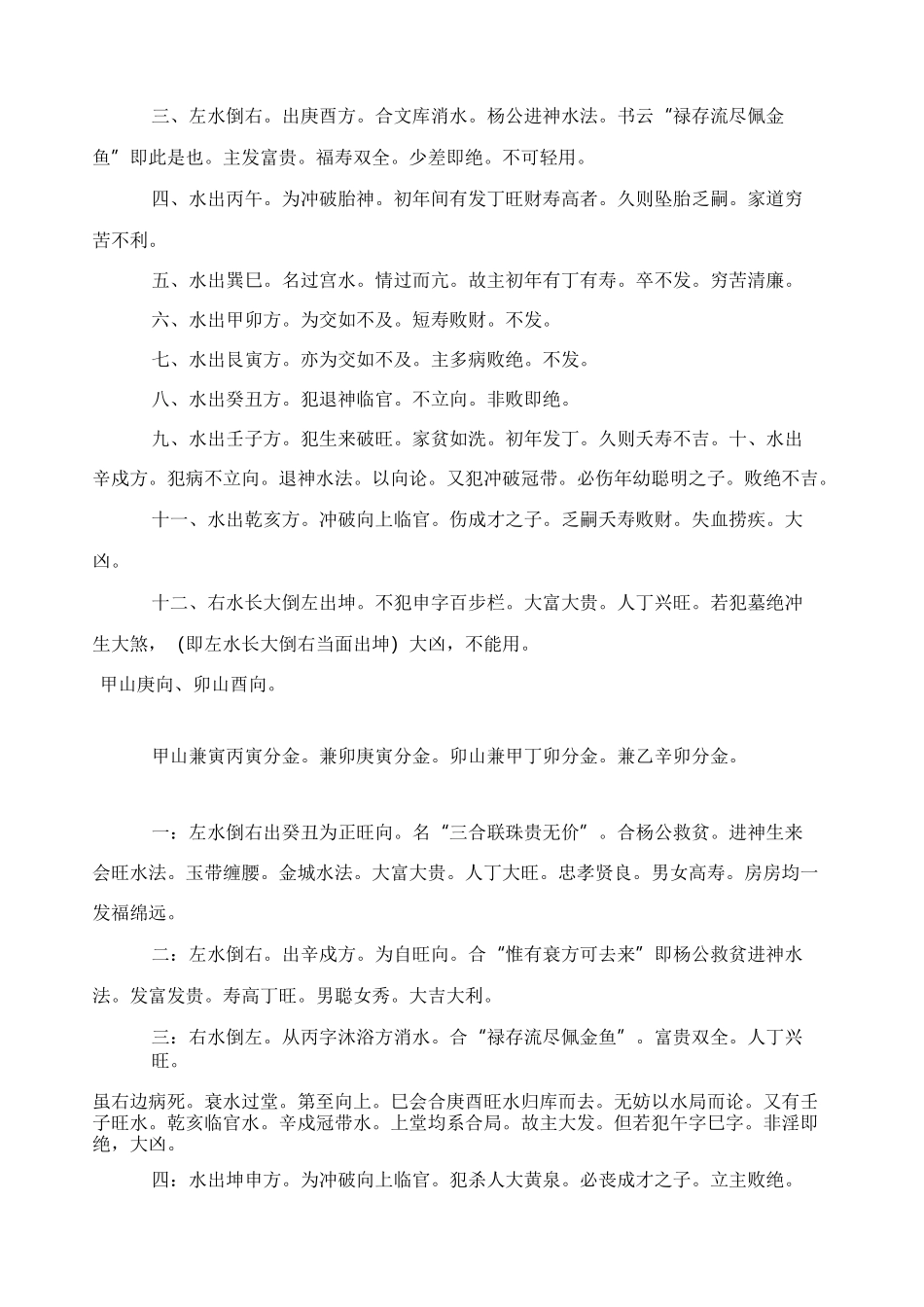 杨救贫原著真秘本_第3页