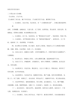 杨救贫原著真秘本