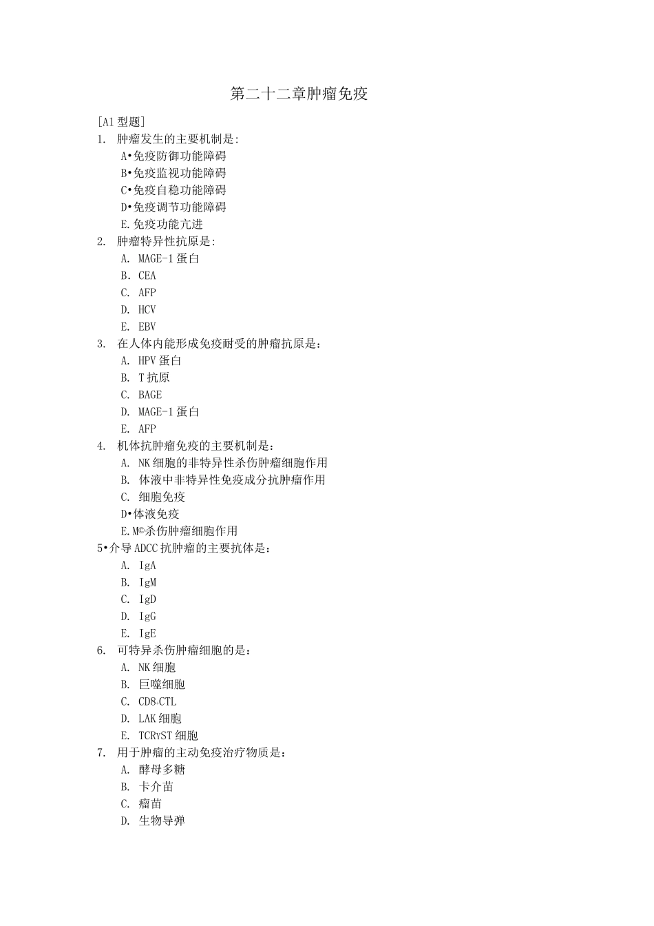 肿瘤免疫习题_第1页