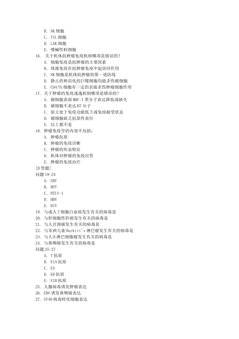 肿瘤免疫习题_第3页