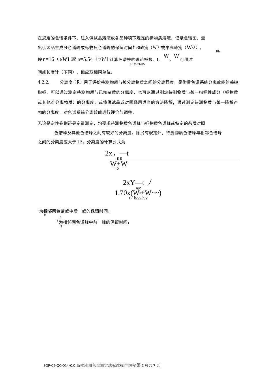 高效液相色谱测定法标准操作规程_第3页