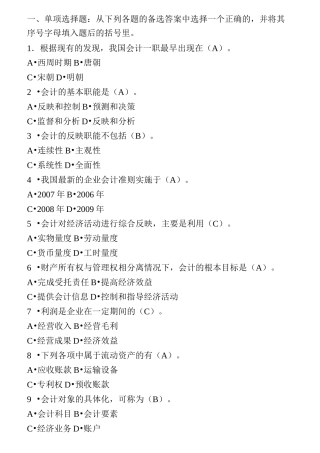 电大《基础会计》机考网考答案