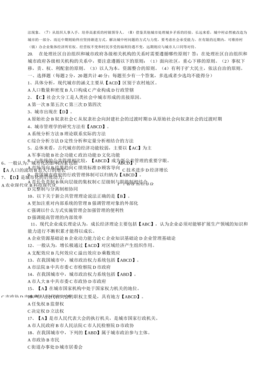 城市管理学答案_第3页